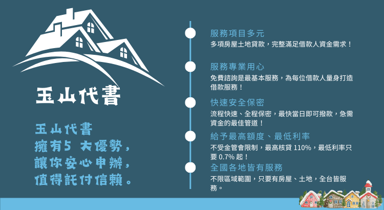 高雄二胎貸款申辦快速！銀行、民間二胎房貸比較條件/利率/額度